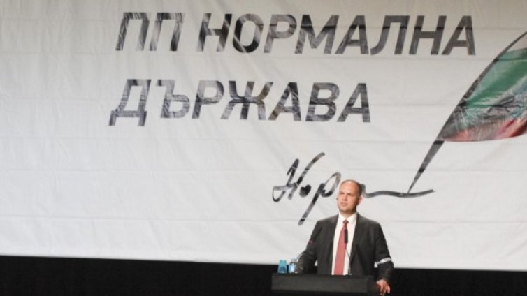 Съдът отказа регистрация на "Нормална държава"