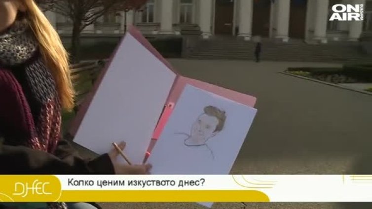 Експериментът Dnes: Нарисувай ми портрет
