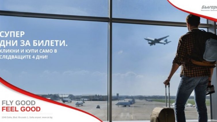Скок в продажбата на самолетни билети на "България Ер" с кампанията Great FLYDays