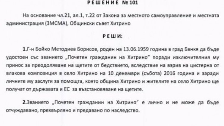 Хитрино: Борисов &ndash; почетен гражданин! Той: Чест е!