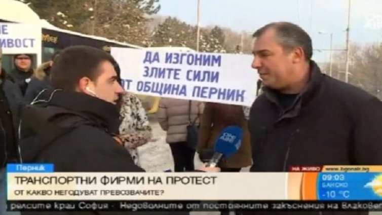 Превозвачи в Перник на протест заради концесията на линиите