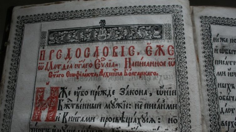 НИМ с ценно дарение - Евангелие на близо 400 г. 