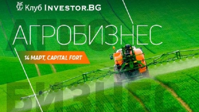Как фермерите да станат по-конкурентоспособни – във фокуса на новия дебат на Клуб Investor.bg