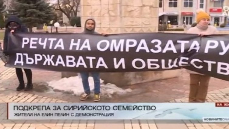 Протестът днес: Елин Пелин подкрепи семейство Джабер