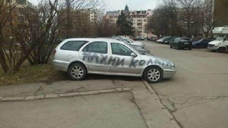 Нова мода в София: Паркираш неправилно, шарят колата със спрей