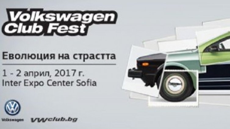 Volkswagen Club Fest 2017: Eволюция на страстта