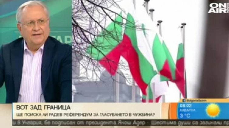 Гласуването в чужбина &ndash; преекспонирана тема
