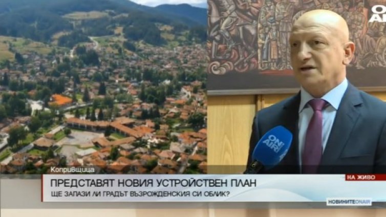 Окончателният устройствен план на Копривщица – готов!