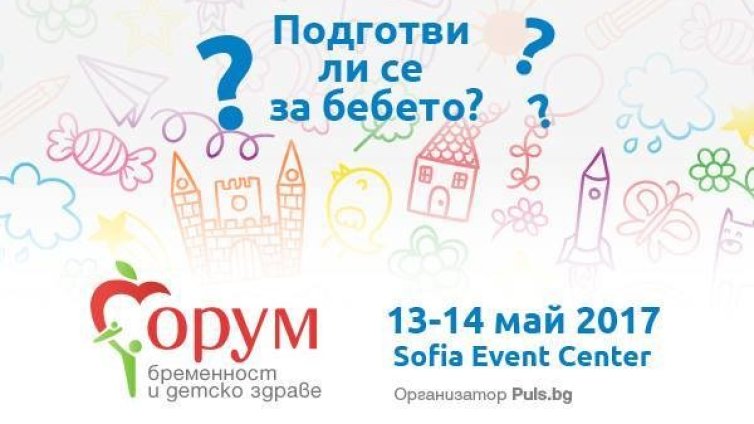 Рисунки по масите и много забавления на Форум за бременност и детско здраве 