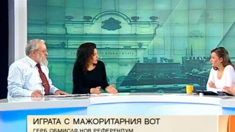 ГЕРБ стягат нов референдум: За и против мажоритарния вот