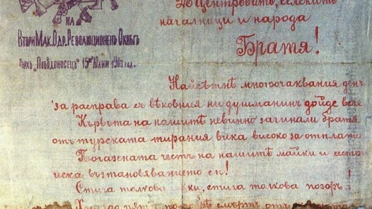 Чие е Илинденско-Преображенското въстание от 1903 година?