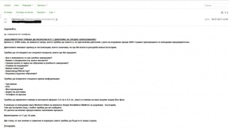 Имена, снимки, паричен превод &ndash; и до 14 дни завършил висшист!