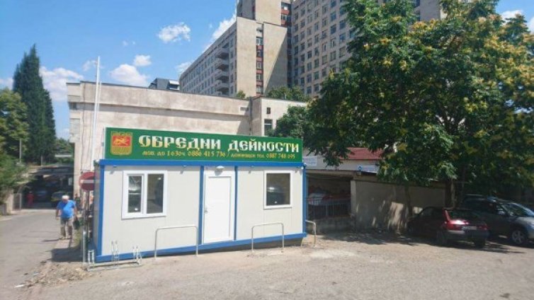 Погребални услуги до входа на Спешното? Може, ако се наложи!