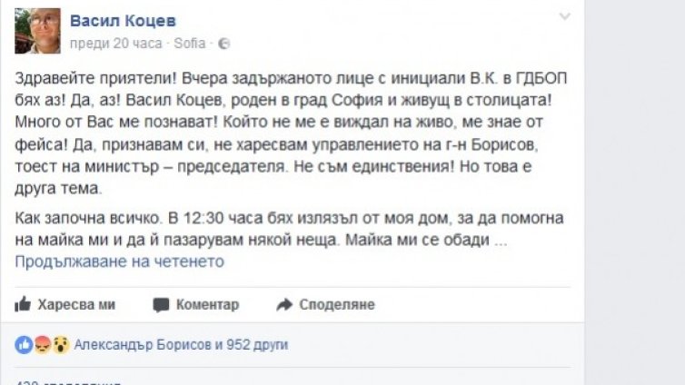 Кой е Васил Коцев и за какво се бори? ЦСКА-р, плашещ Бойко Борисов!
