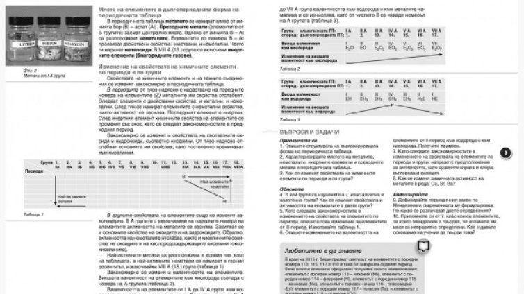 Август е септември! Цветното е черно-бяло! Просвета, МОН, или пък не