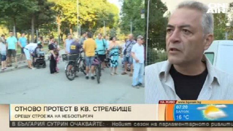 Жителите на кв. "Стрелбище" &ndash; "отсреляни" от Темида