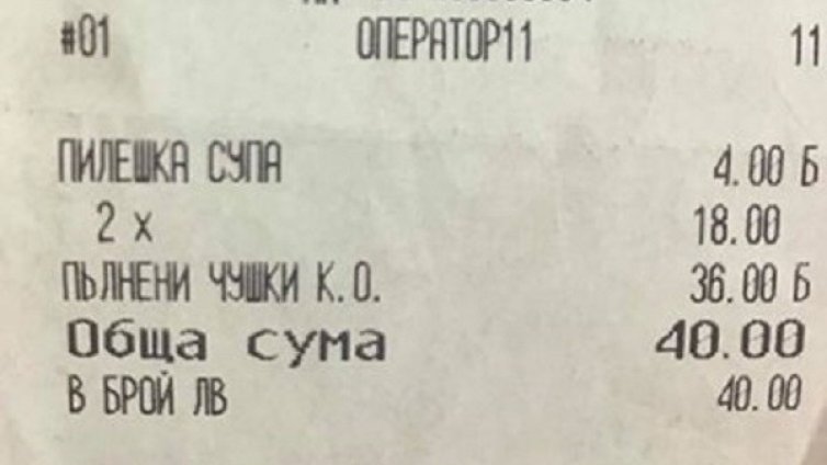 Да ви е сладко! 36 лв. за пълнени чушки само в Несебър!