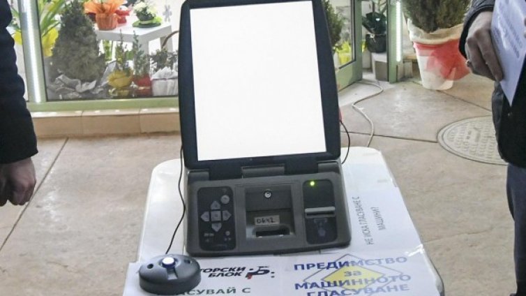 Гласуваме с машини. Да се откажем ли? Рисковано ли е?