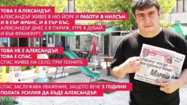 По следите на лъжите: Александър &ndash; фалшивият образ на измамата