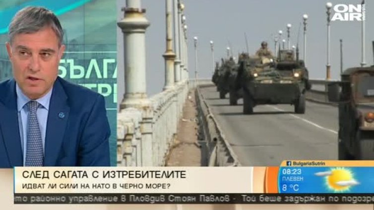 Русия доминира над Черно море, но пък заплаха за нас няма