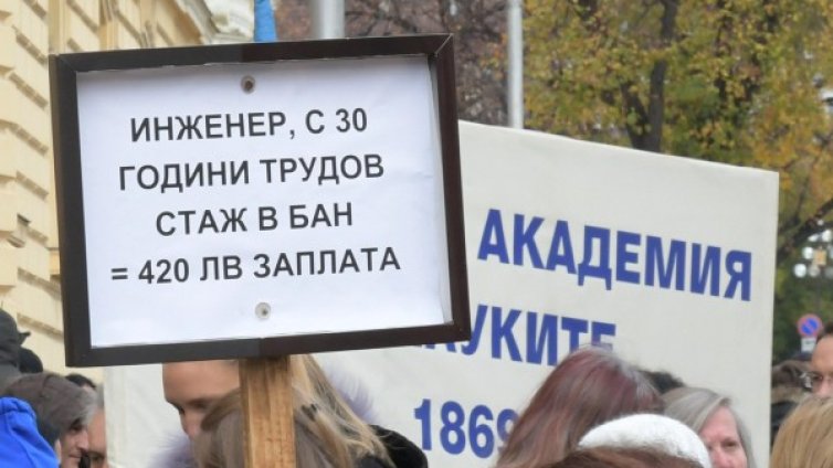 Учените питат: Докога заплатите ни ще са като на чистачките?! 