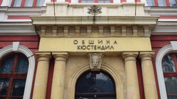 Съдът реши: Община Кюстендил е забогатяла неоснователно