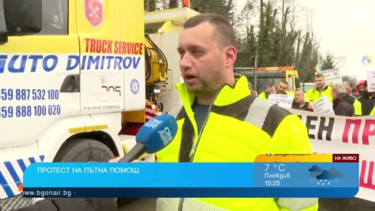 &ldquo;Пътна помощ&rdquo; на протест, заплашват да затворят и &ldquo;Цариградско шосе&rdquo;