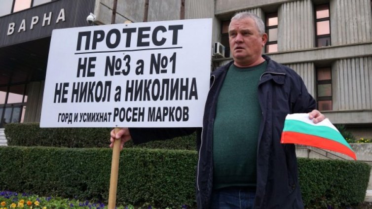 Не Никол, а Николина! Зевзек на протест срещу Гришо