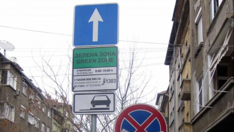 ЧНГ от ЦГМ: Паркирането в София &ndash; аванта за цели 8 дни!