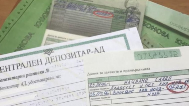 Нова услуга: Имате бонова книжка? Вижте дали печелите!