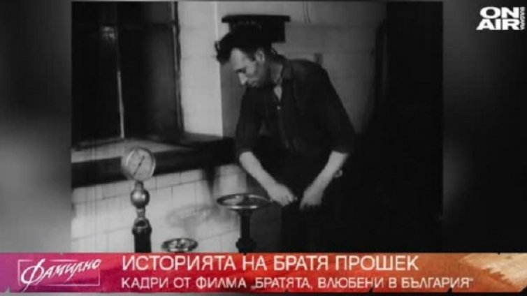 Духът на стара София, с обич: Делото на братята Прошек