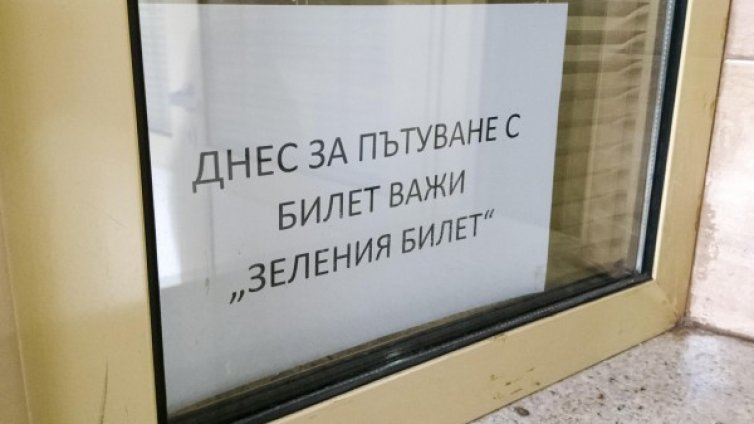 "Зелен билет" за днес? Ще следим таблата по столичните спирки!