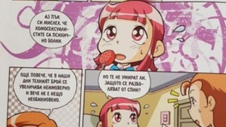 Из родна детска енциклопедия: Смяна на пола, еднополов секс...