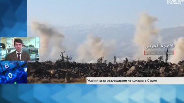 Зад срещата за бъдещето на Сирия &ndash; интересите на Кремъл