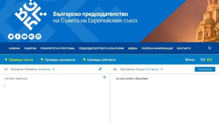 Не, не сме изгубени в превода – ползваме иновативен инструмент!?
