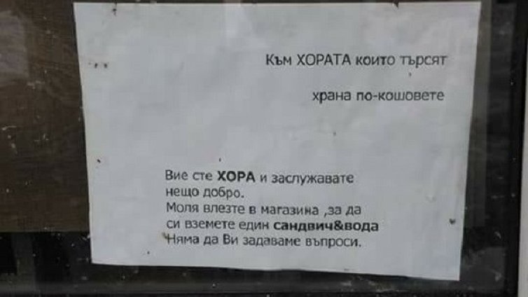За онези без покрив: Вземете си сандвич, заслужавате нещо добро!
