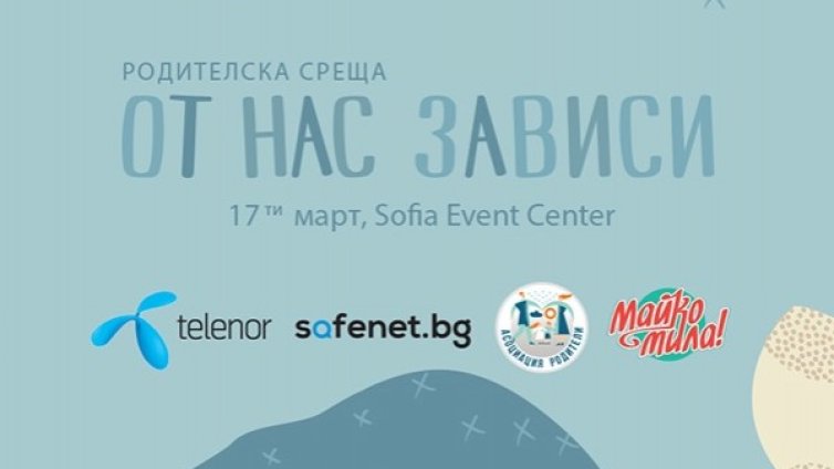 Заплахите, които дебнат децата ни в интернет