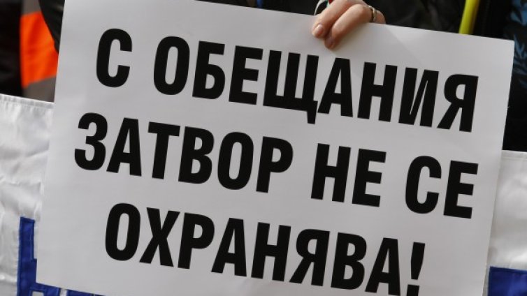 Надзирателите недоволни: Пренебрежение от най-висше ниво!