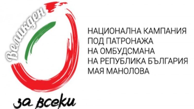 Манолова с акция "Дари на баба и дядо" за Великден
