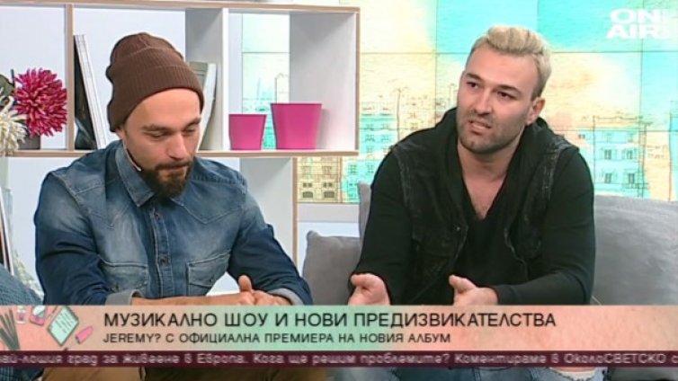 Инди рок &ndash; Jeremy? с шоу във Военния клуб 