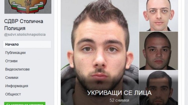 МВР дири бандити чрез Facebook! Ще ги хване ли?