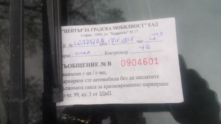 Зона с привилегии: Служител сте на МВР? Паркирането &ndash; безплатно!