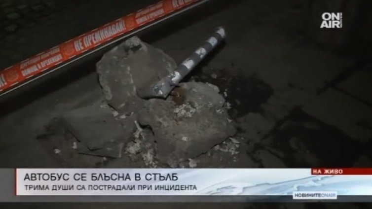 Автобус се блъсна в стълб в София, пострадаха четирима