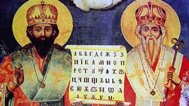 Църквата почита Светите братя Кирил и Методий