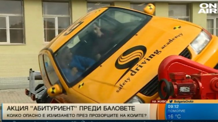 Преди баловете: Демонстрации по безопасност!
