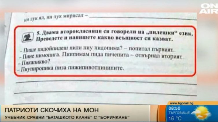 Скандална задача към второкласници: Преведи от пилешки език!