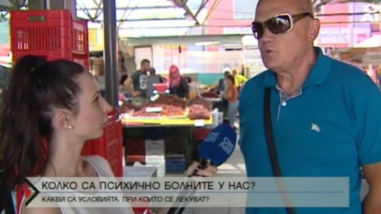 Помага ли държавата на психично болните?