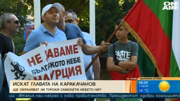 Патриотите: Турция няма да пази въздушното ни пространство!