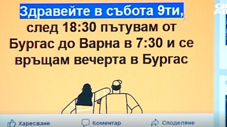 Споделеното пътуване в България &ndash; удобство или риск?