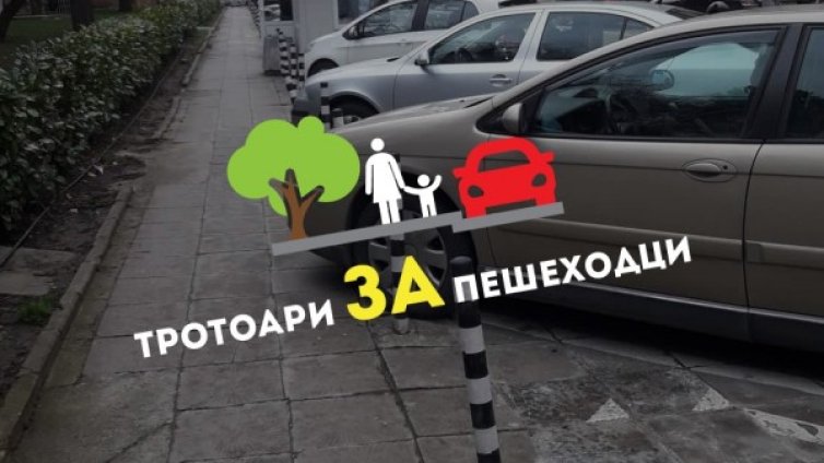 "Спаси София" с акция: Иска свободни тротоари